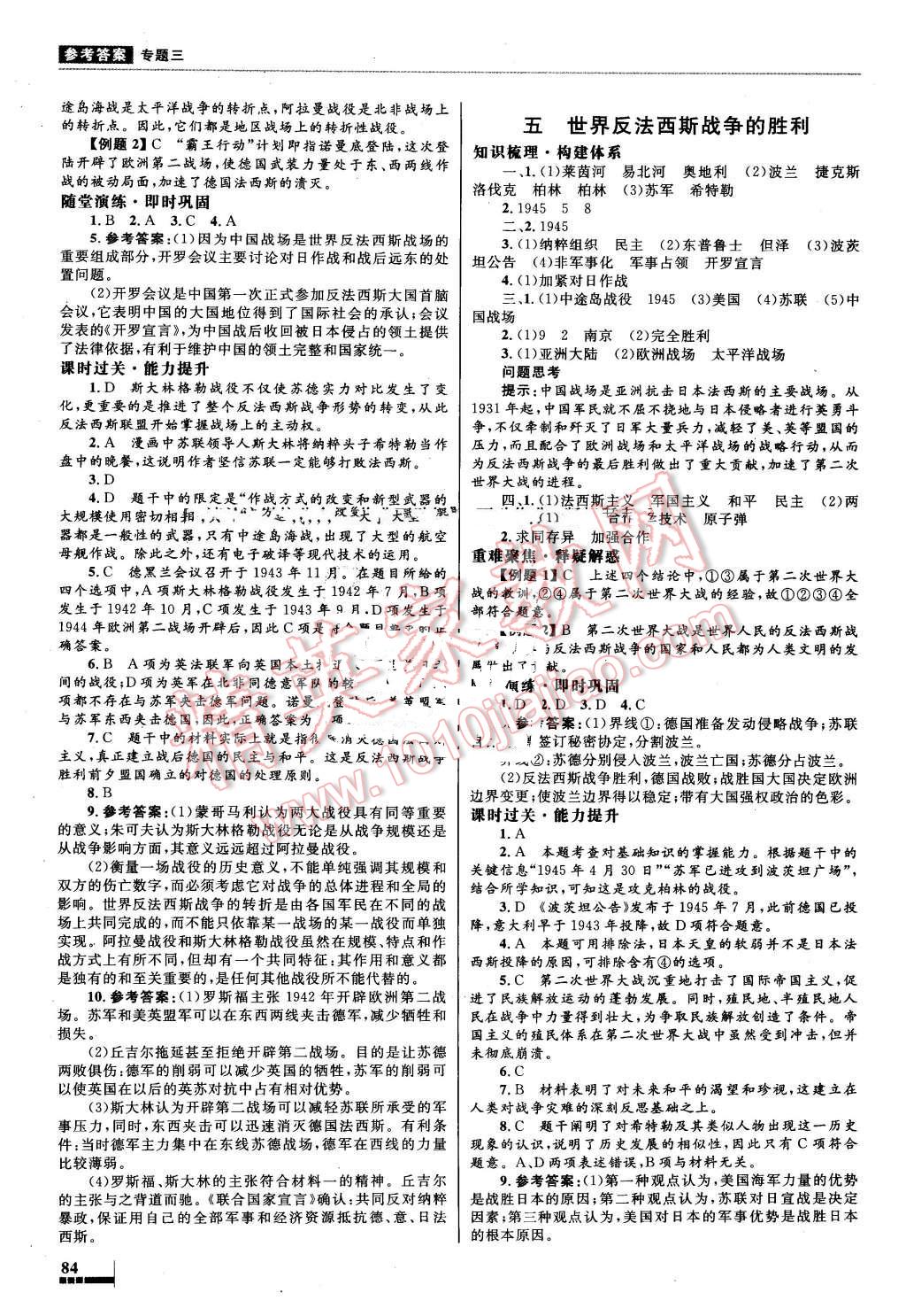 2016年高中同步測控優(yōu)化設(shè)計歷史選修320世紀的戰(zhàn)爭與和平人民版 第7頁