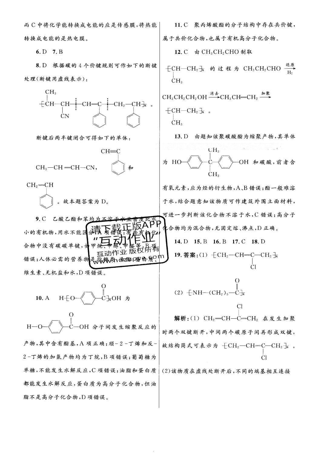 2016年高中同步測(cè)控優(yōu)化設(shè)計(jì)化學(xué)選修5人教版 單元檢測(cè)卷答案第49頁