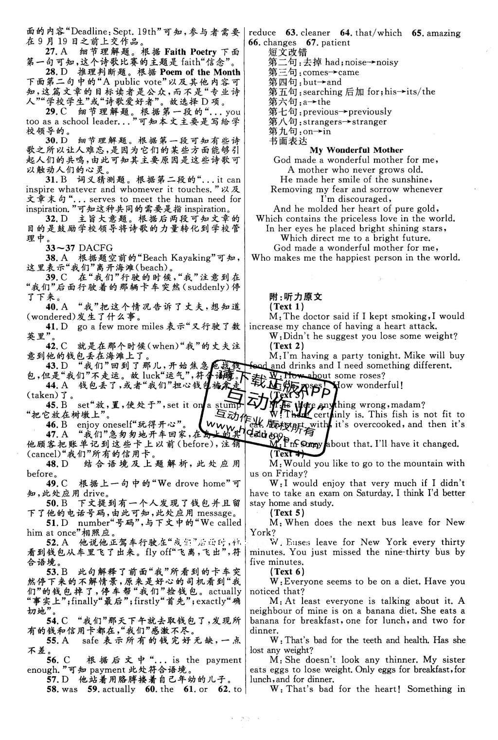 2016年高中同步測控優(yōu)化設計英語選修6人教版 單元檢測卷答案第20頁