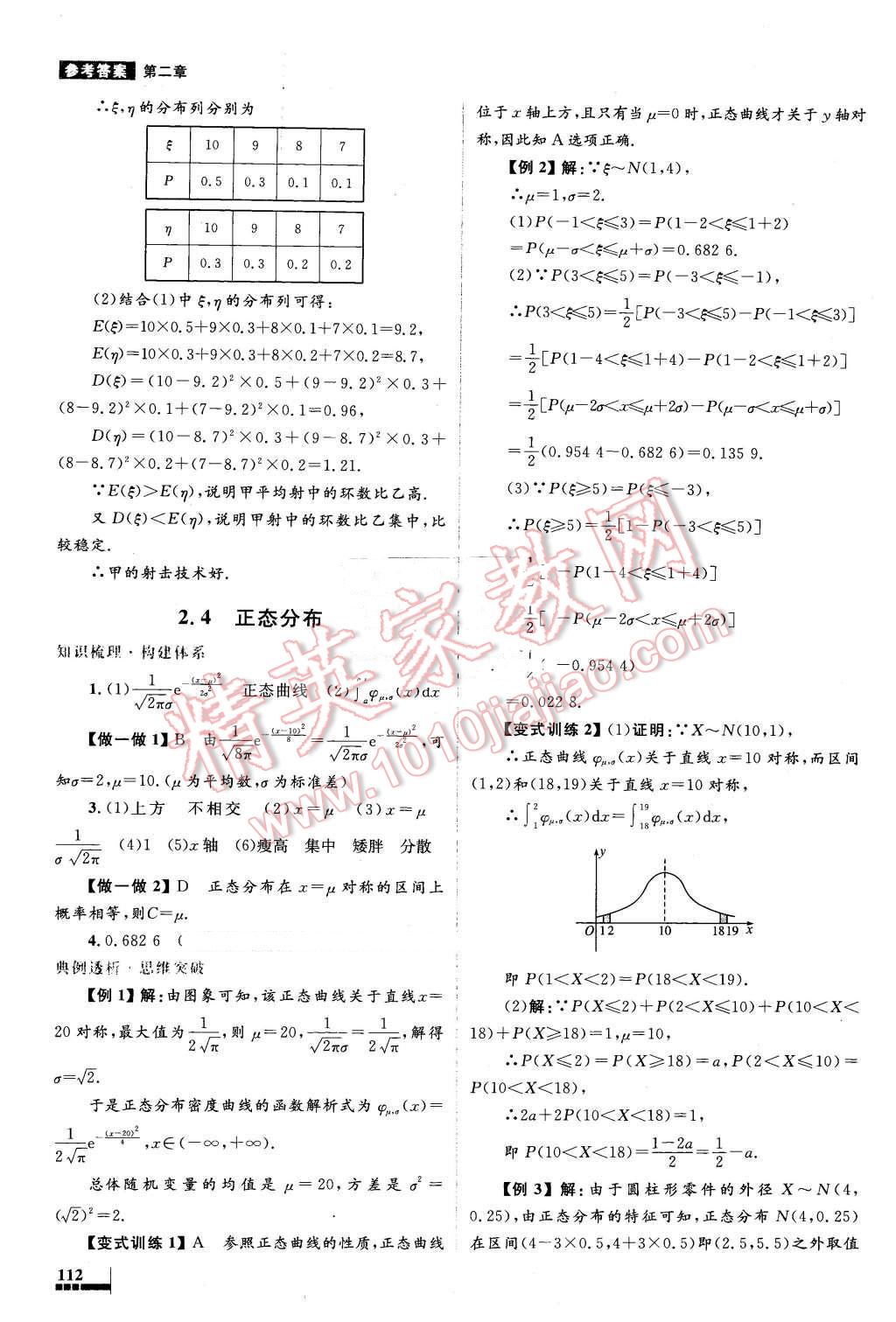 2016年高中同步测控优化设计数学选修2-3人教A版 第32页