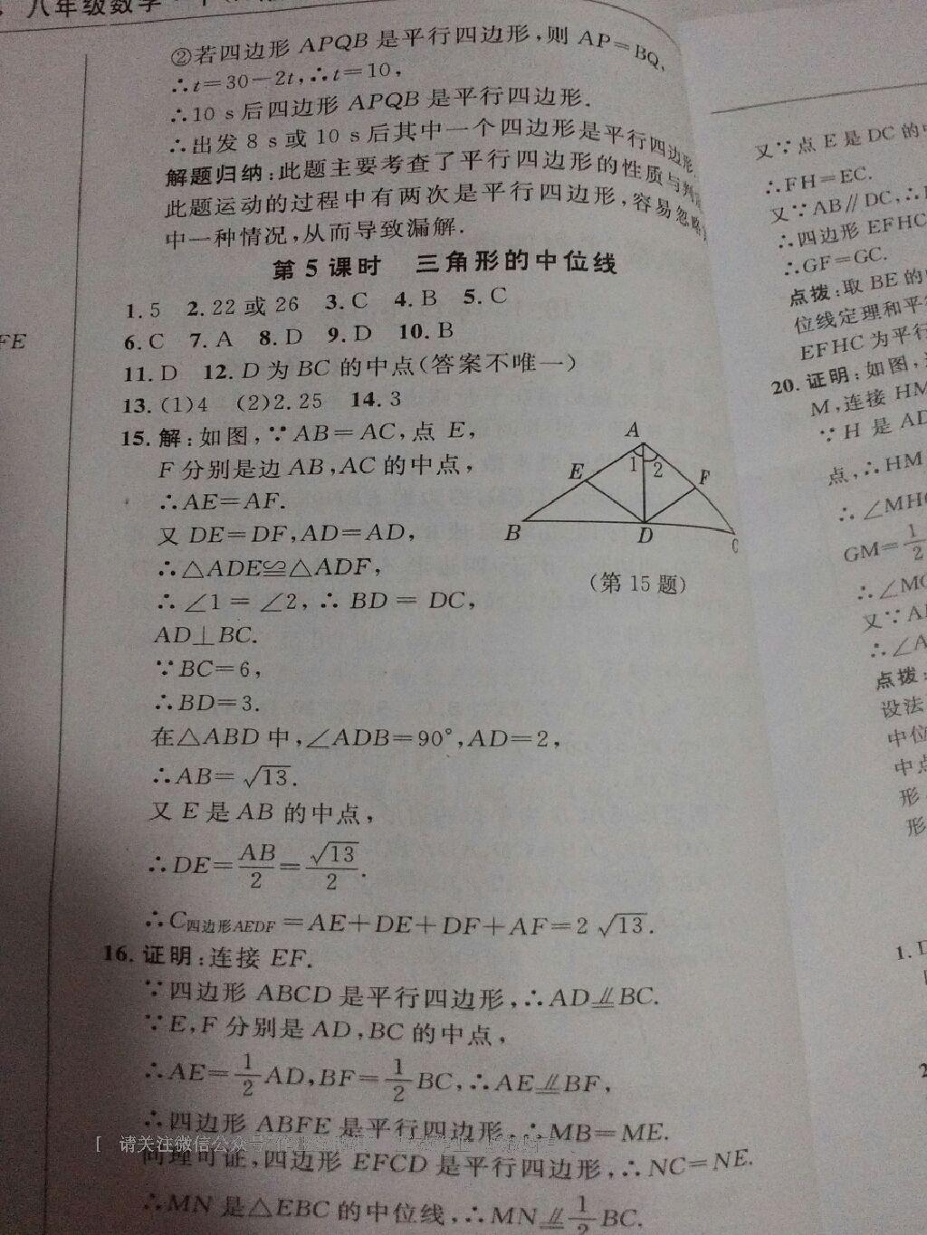 2016年綜合應(yīng)用創(chuàng)新題典中點(diǎn)八年級(jí)數(shù)學(xué)下冊(cè)人教版 第94頁(yè)