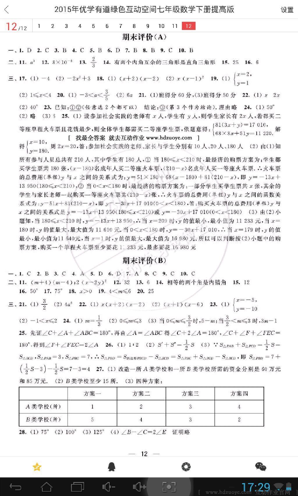 2016年综合素质学英语随堂反馈2七年级下册 第48页