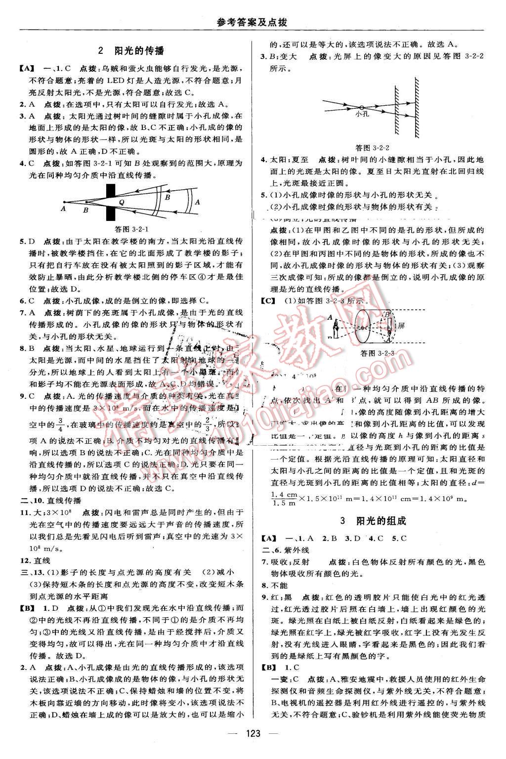 2016年綜合應(yīng)用創(chuàng)新題典中點(diǎn)七年級(jí)科學(xué)下冊(cè)華師大版 第17頁(yè)