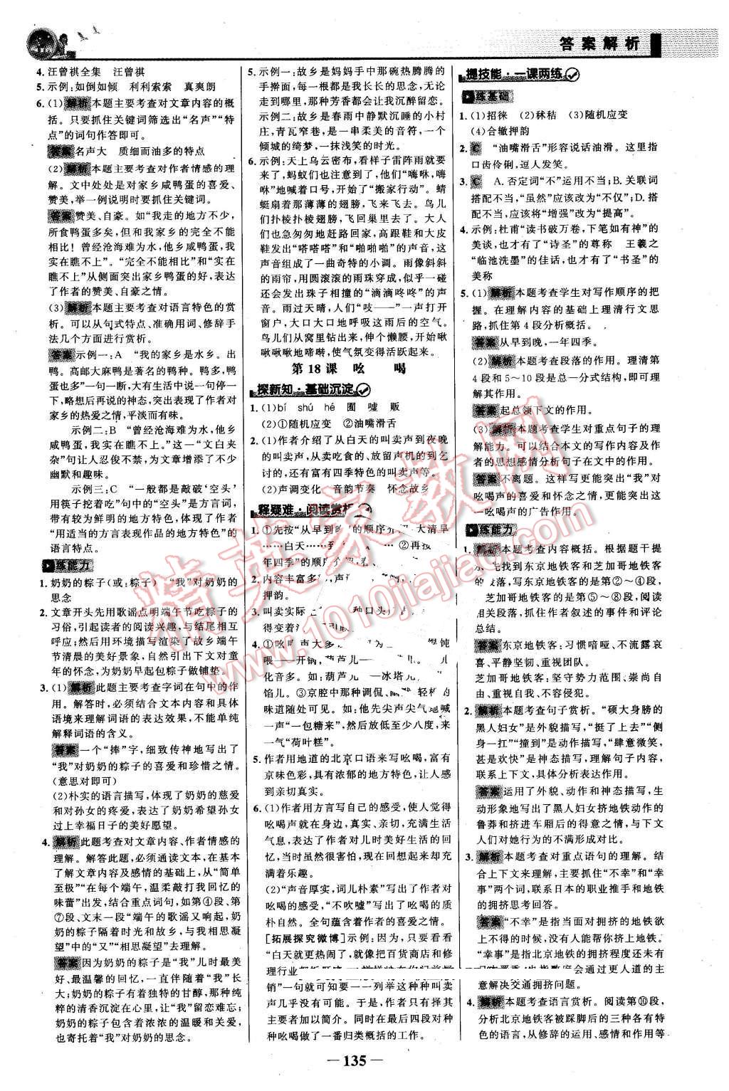 2016年同步精練八年級語文下冊人教版 第10頁