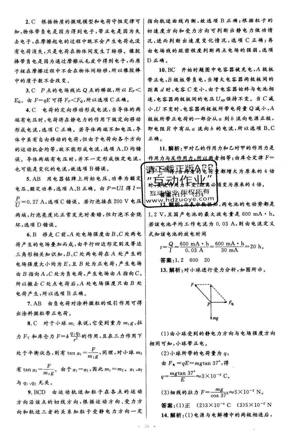 2016年高中同步測控優(yōu)化設計物理選修1-1人教版 單元檢測卷答案第31頁