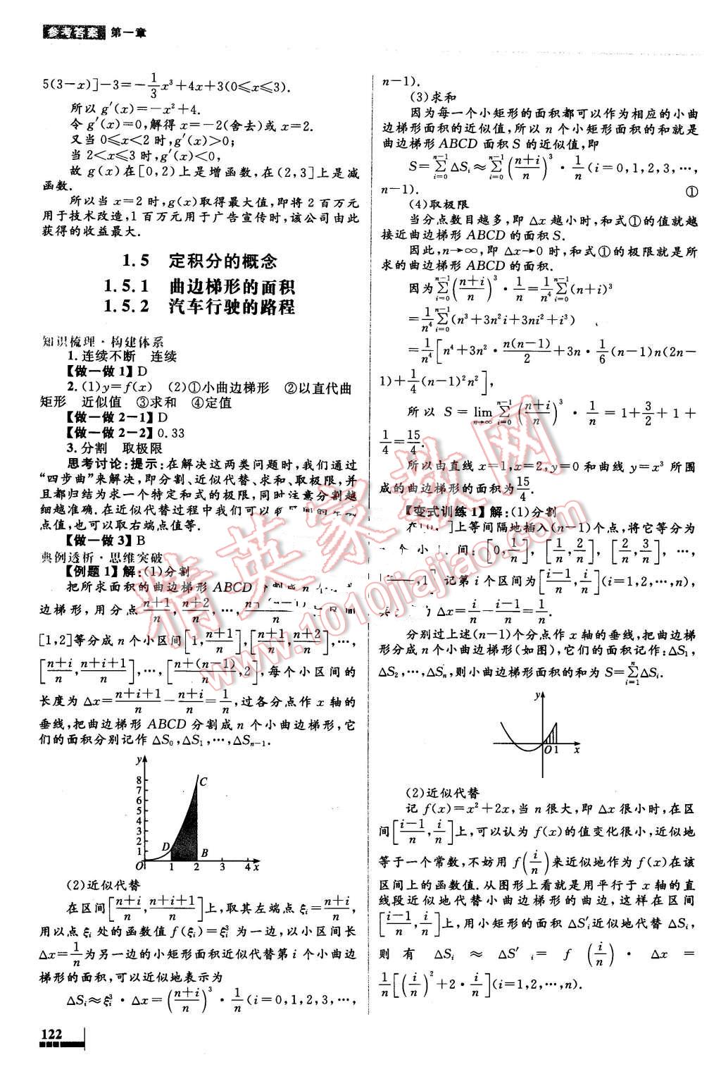 2016年高中同步测控优化设计数学选修2-2人教A版 第16页