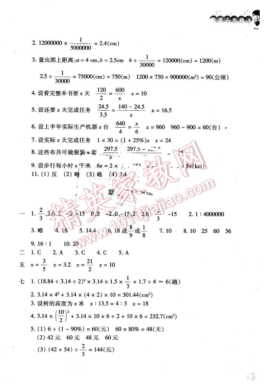 2016年每課一練小學(xué)數(shù)學(xué)六年級下冊人教版浙江少年兒童出版社 第5頁