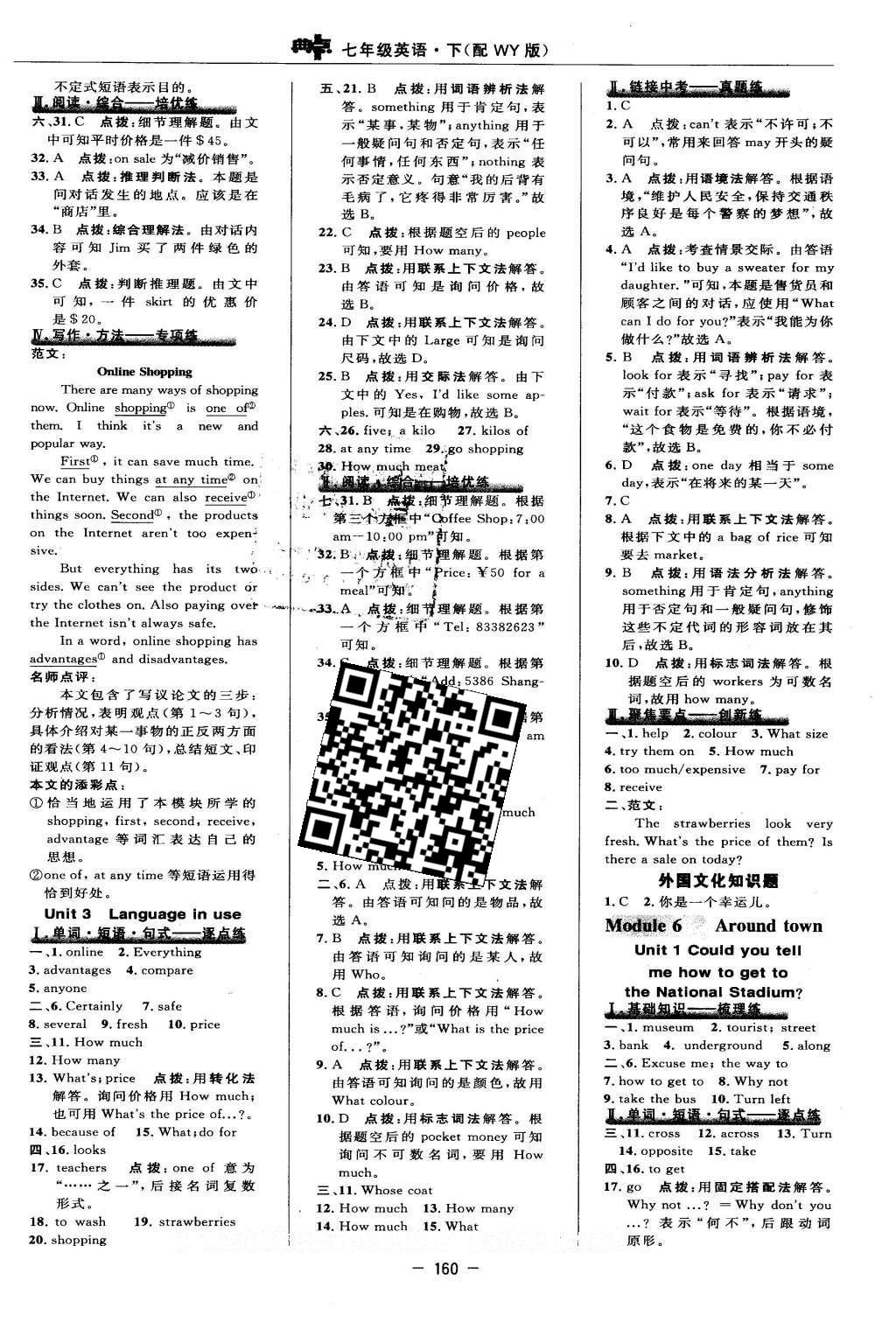 2016年綜合應(yīng)用創(chuàng)新題典中點(diǎn)七年級(jí)英語下冊(cè)外研版 參考答案第26頁