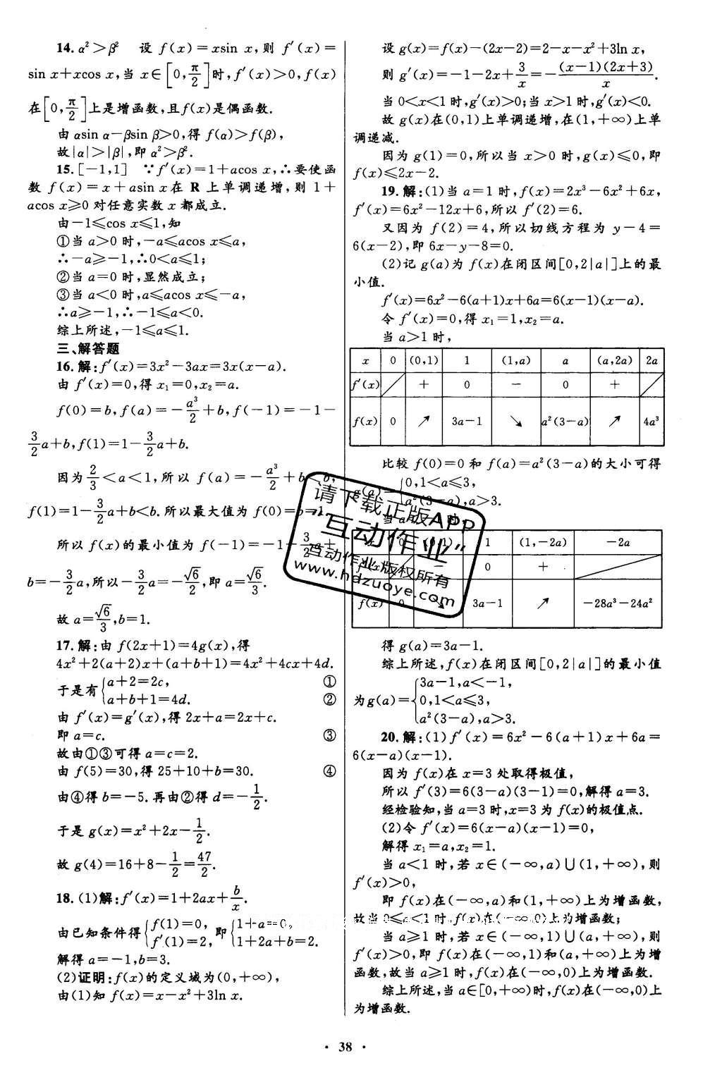 2016年高中同步測(cè)控優(yōu)化設(shè)計(jì)數(shù)學(xué)選修1-1人教A版 單元檢測(cè)卷答案第60頁(yè)