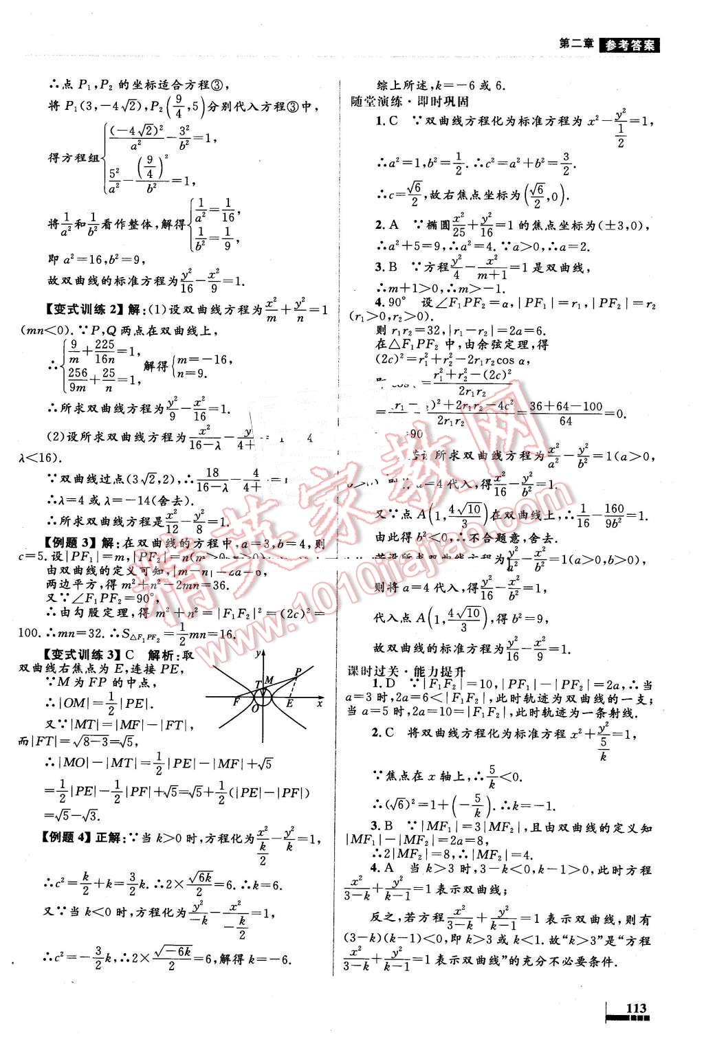 2016年高中同步測控優(yōu)化設計數(shù)學選修2-1人教A版 第15頁