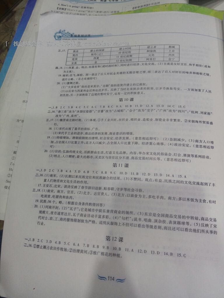 2016年新編基礎(chǔ)訓(xùn)練七年級中國歷史下冊人教版黃山書社 第65頁