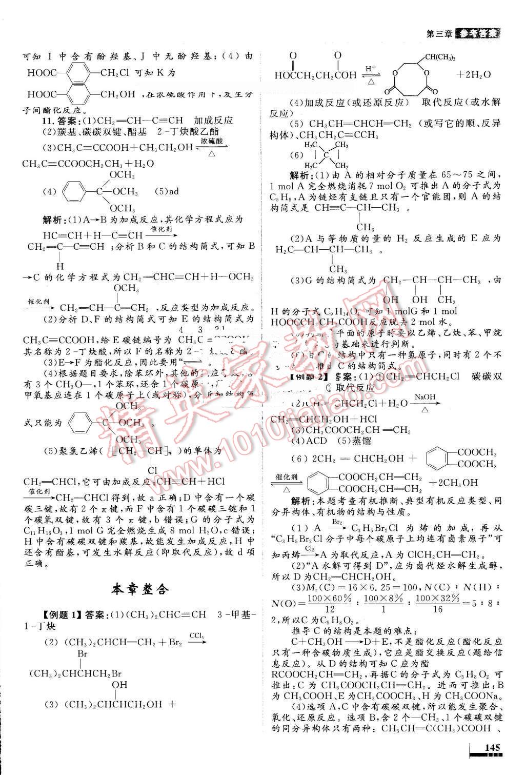 2016年高中同步測控優(yōu)化設(shè)計化學(xué)選修5人教版 第29頁