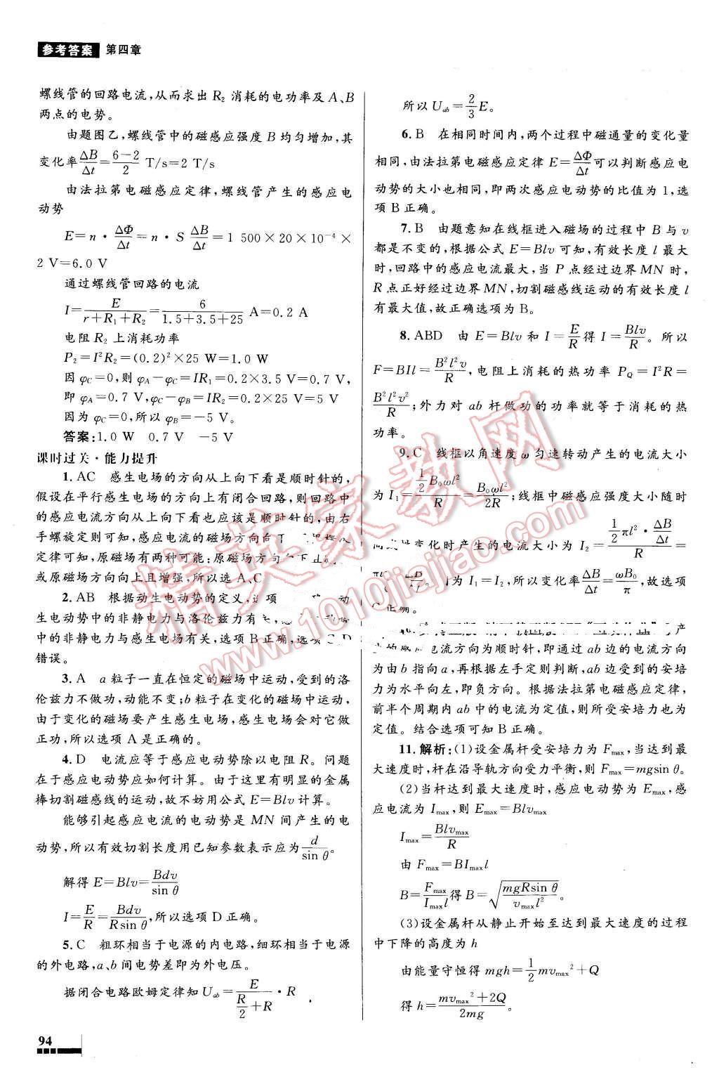 2016年高中同步測控優(yōu)化設(shè)計物理選修3-2人教版 第9頁