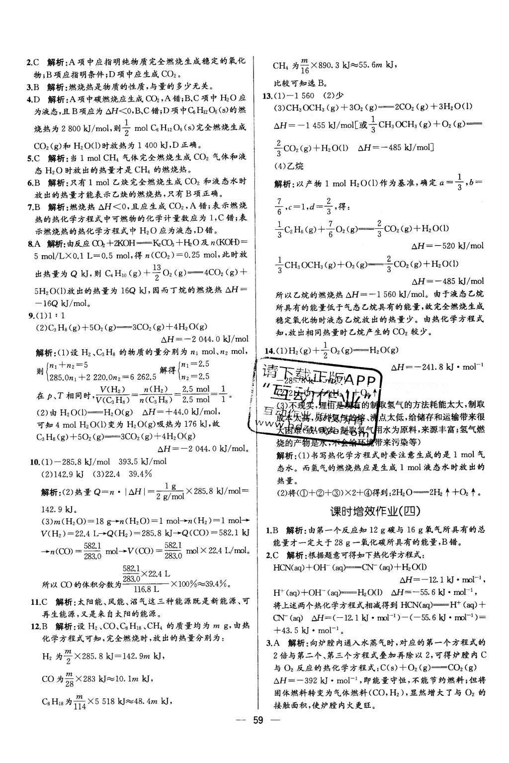 2016年同步導學案課時練化學選修4化學反應原理人教版 課時增效作業(yè)答案第23頁