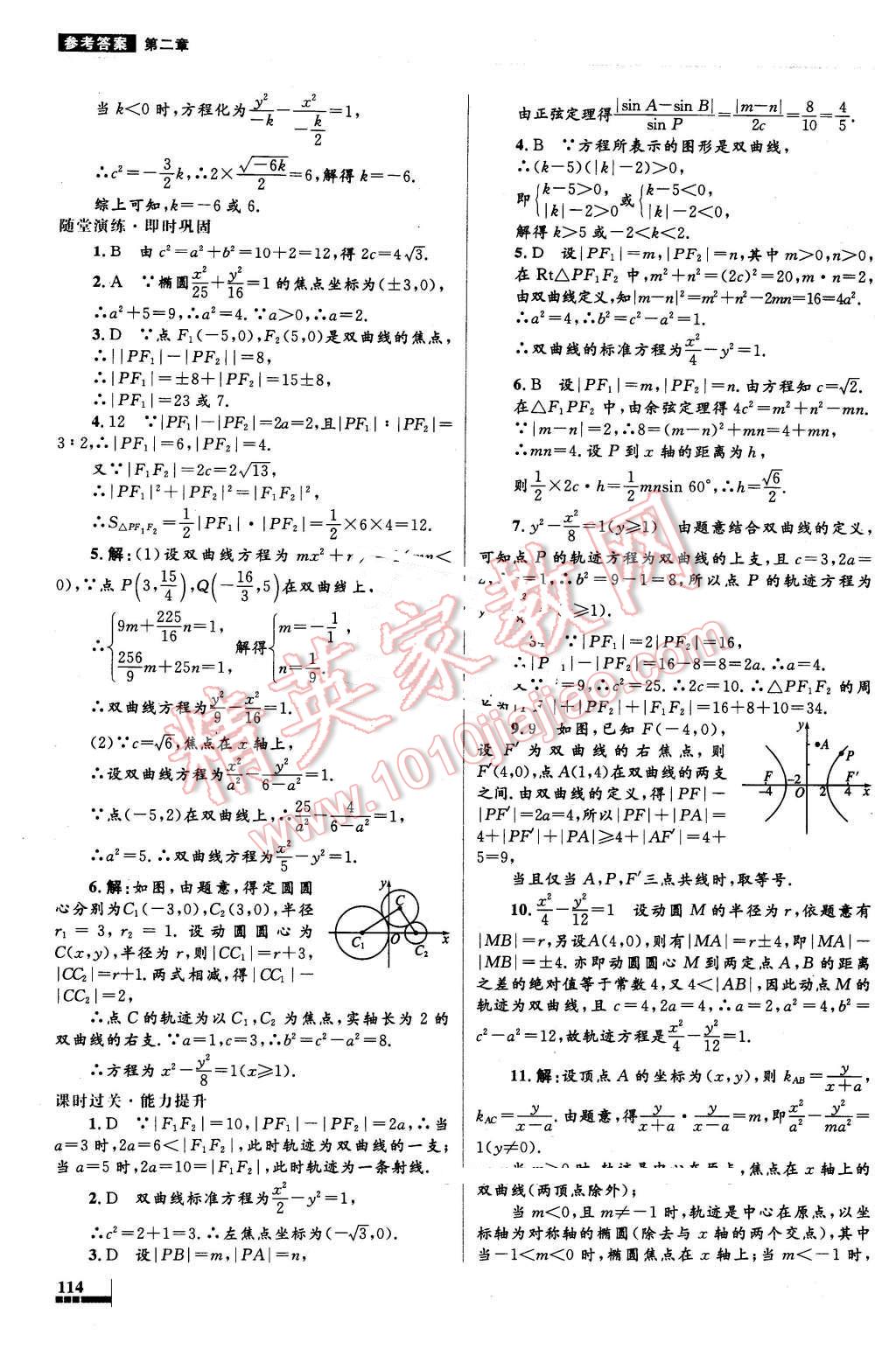 2016年高中同步测控优化设计数学选修1-1人教A版 第18页