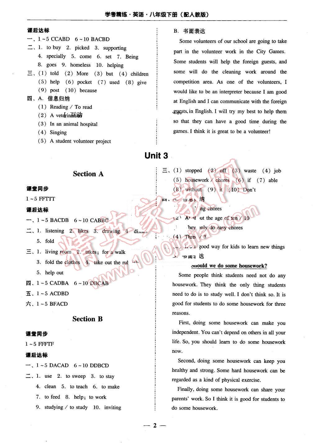 2016年南粤学典学考精练八年级英语下册人教版 第4页