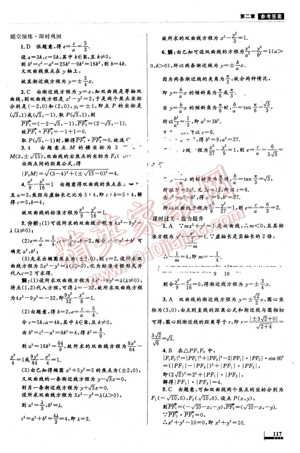 2016年高中同步测控优化设计数学选修1-1人教A版 第21页