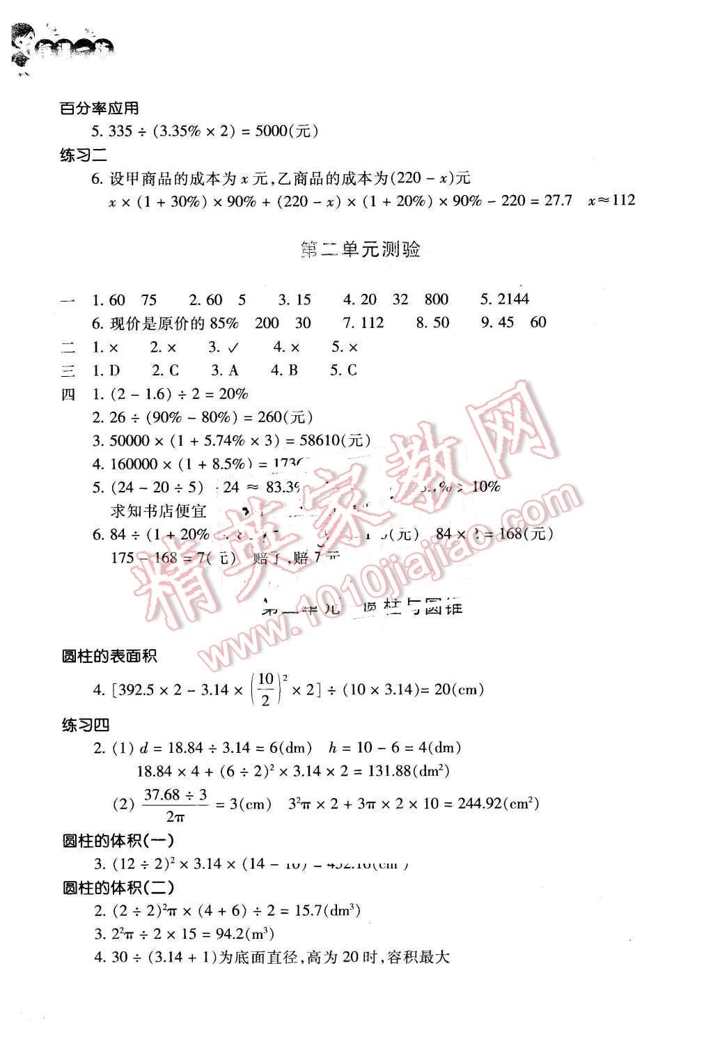 2016年每课一练小学数学六年级下册人教版浙江少年儿童出版社 第2页