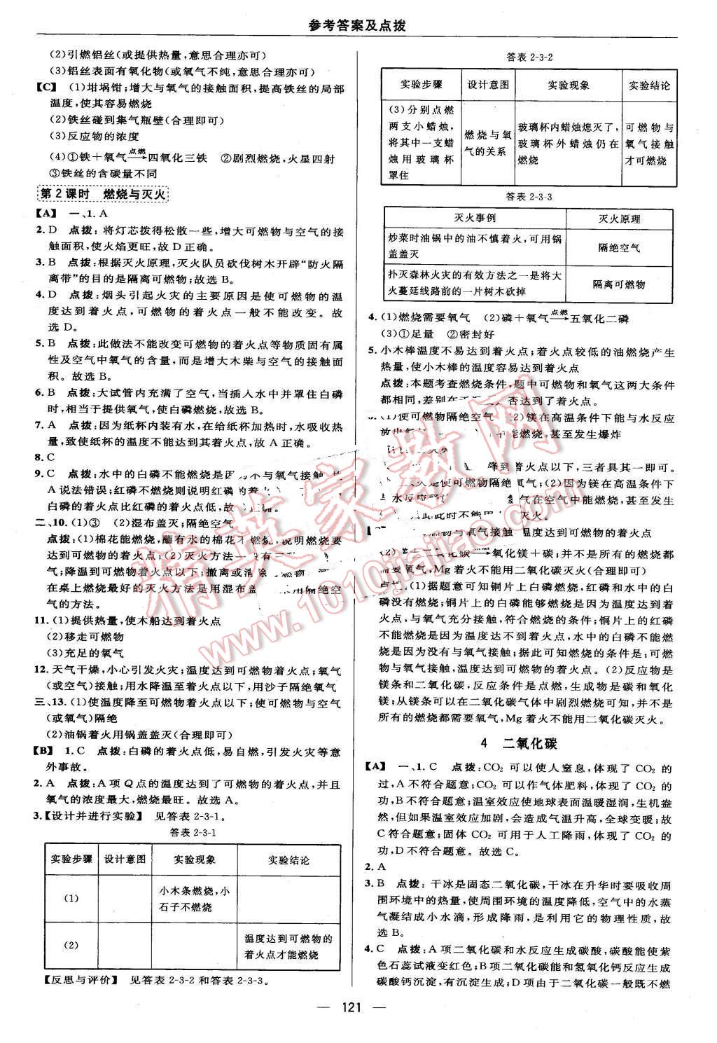 2016年綜合應(yīng)用創(chuàng)新題典中點(diǎn)七年級科學(xué)下冊華師大版 第15頁