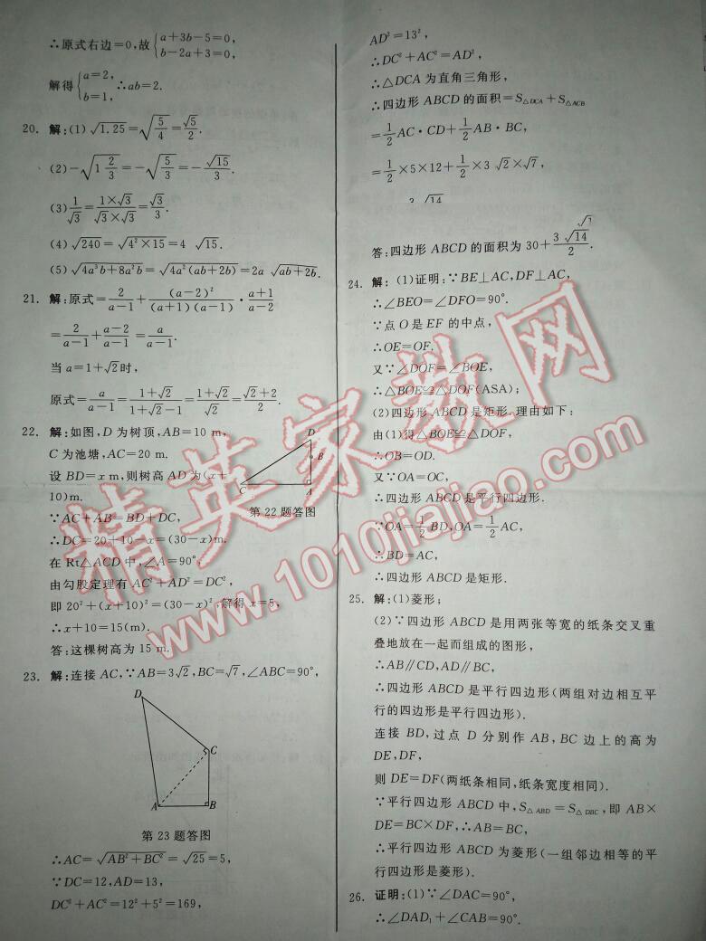 2016年金手指同步練測(cè)卷八年級(jí)數(shù)學(xué)下冊(cè)湘教版 第4頁