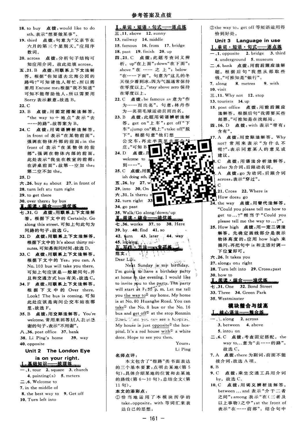 2016年綜合應(yīng)用創(chuàng)新題典中點(diǎn)七年級英語下冊外研版 參考答案第27頁