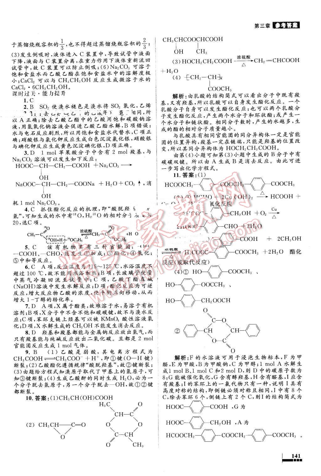 2016年高中同步測(cè)控優(yōu)化設(shè)計(jì)化學(xué)選修5人教版 第25頁(yè)