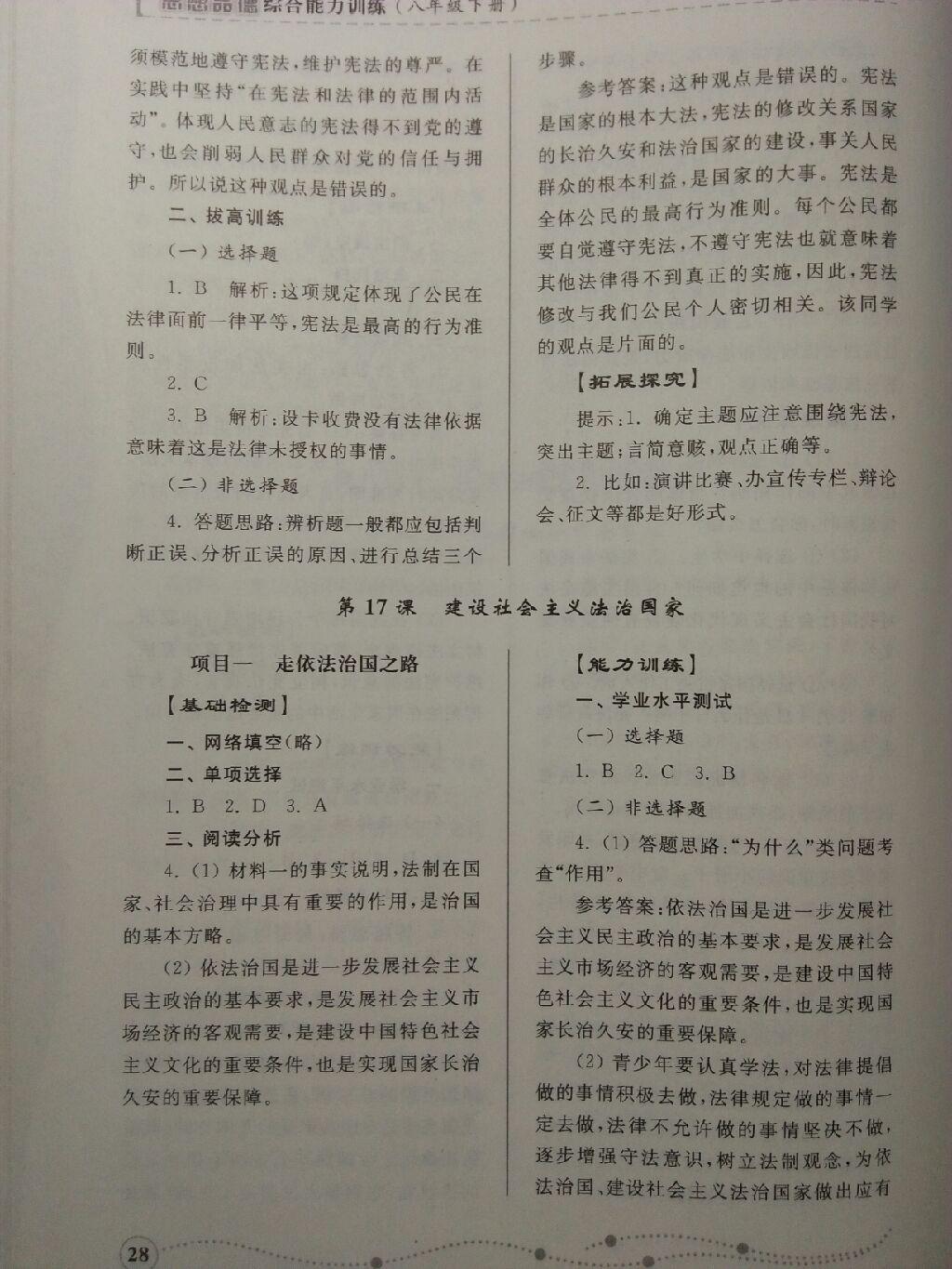 2013年綜合能力訓(xùn)練八年級(jí)思想品德下冊(cè) 第53頁(yè)