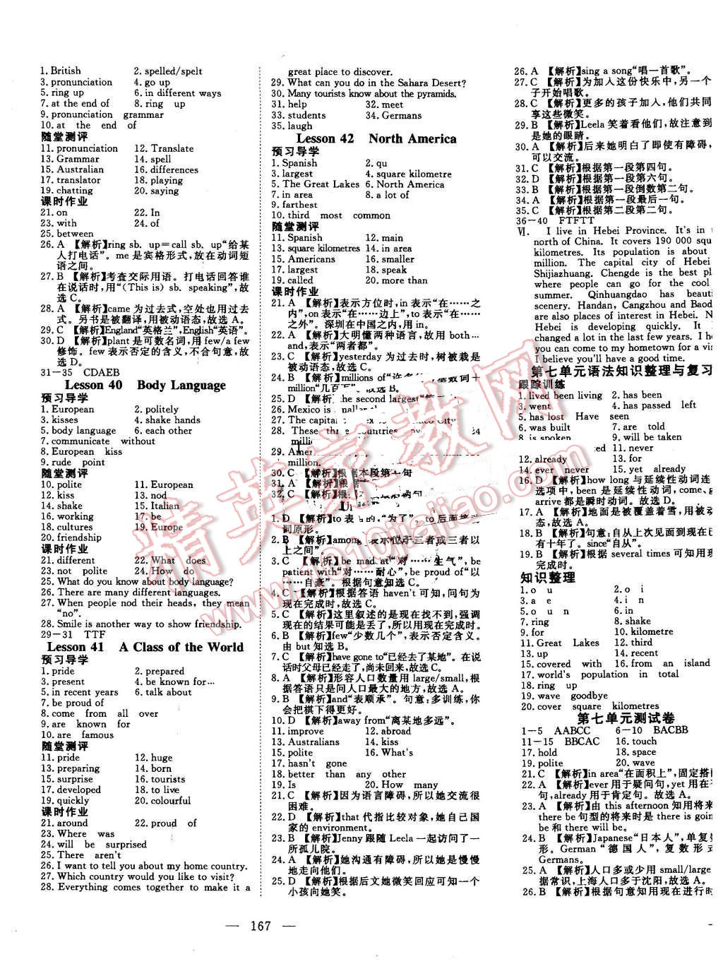 2016年351高效课堂导学案八年级英语下册冀教版 第11页