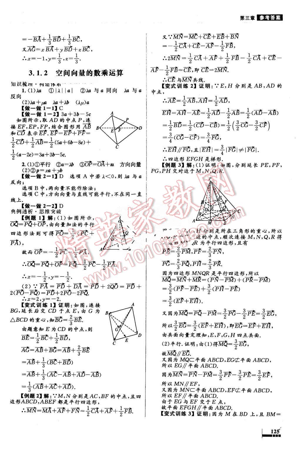 2016年高中同步测控优化设计数学选修2-1人教A版 第27页