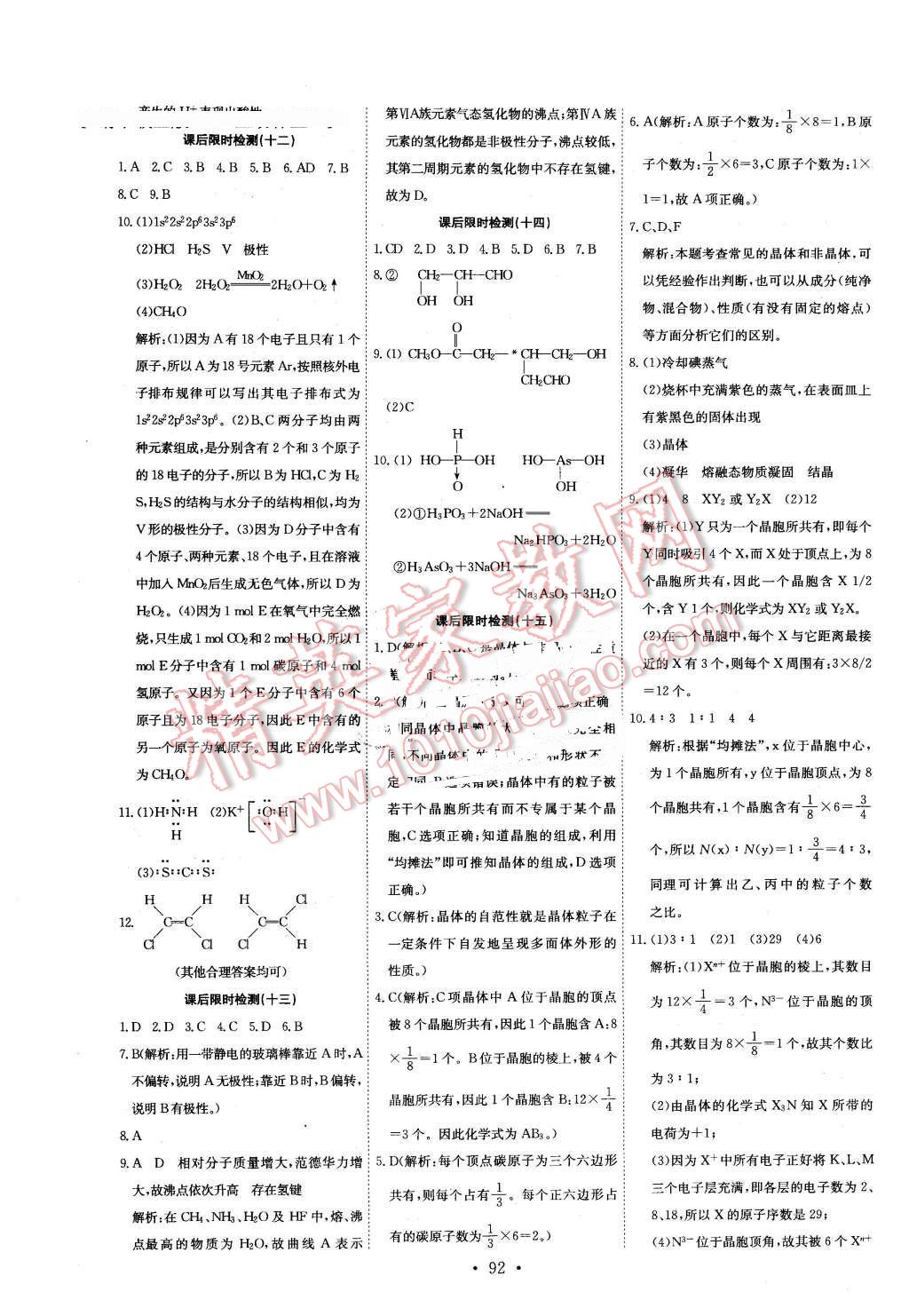 2016年能力培養(yǎng)與測(cè)試化學(xué)選修3物質(zhì)結(jié)構(gòu)與性質(zhì)人教版 第13頁(yè)