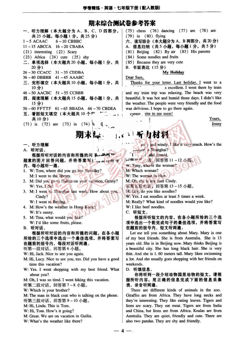 2016年南粤学典学考精练七年级英语下册人教版 第3页