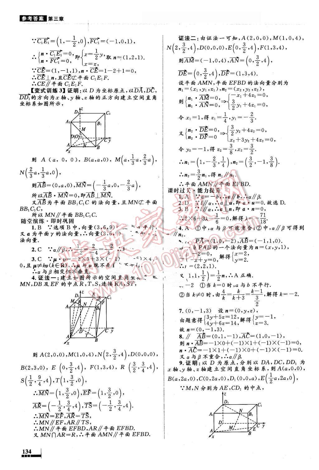 2016年高中同步測(cè)控優(yōu)化設(shè)計(jì)數(shù)學(xué)選修2-1人教A版 第36頁