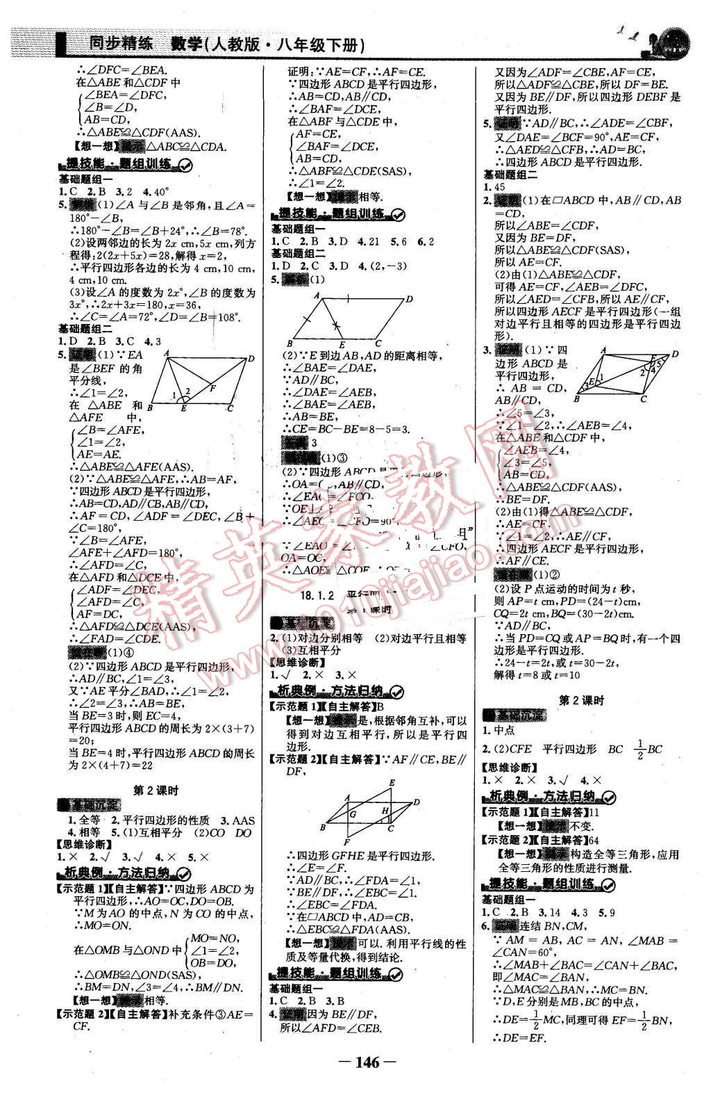 2016年同步精练八年级数学下册人教版 第5页