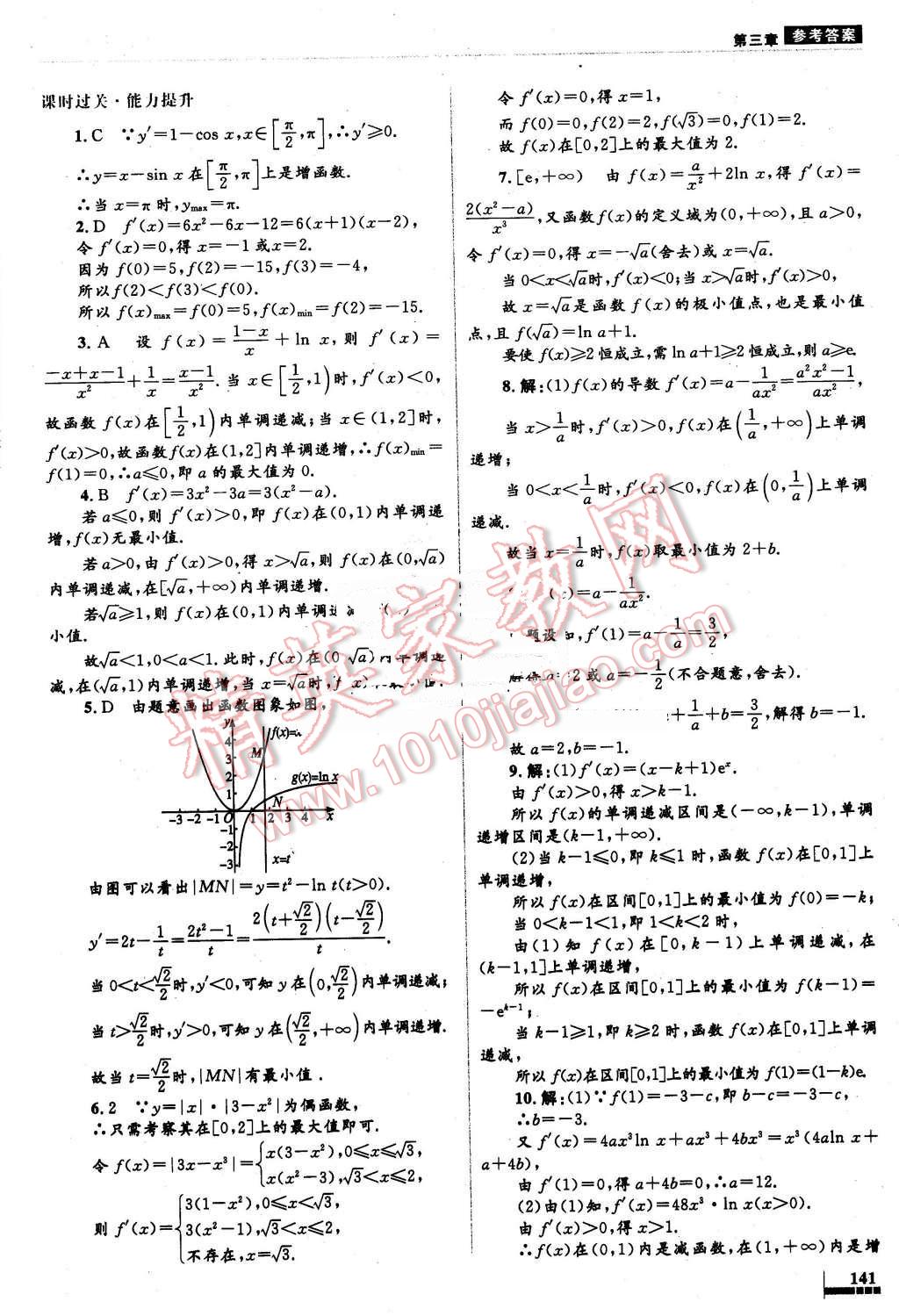 2016年高中同步測(cè)控優(yōu)化設(shè)計(jì)數(shù)學(xué)選修1-1人教A版 第45頁