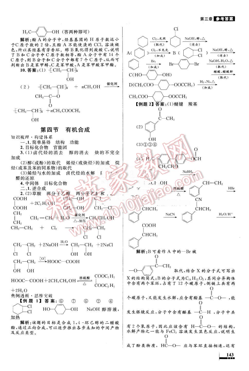 2016年高中同步測(cè)控優(yōu)化設(shè)計(jì)化學(xué)選修5人教版 第27頁(yè)