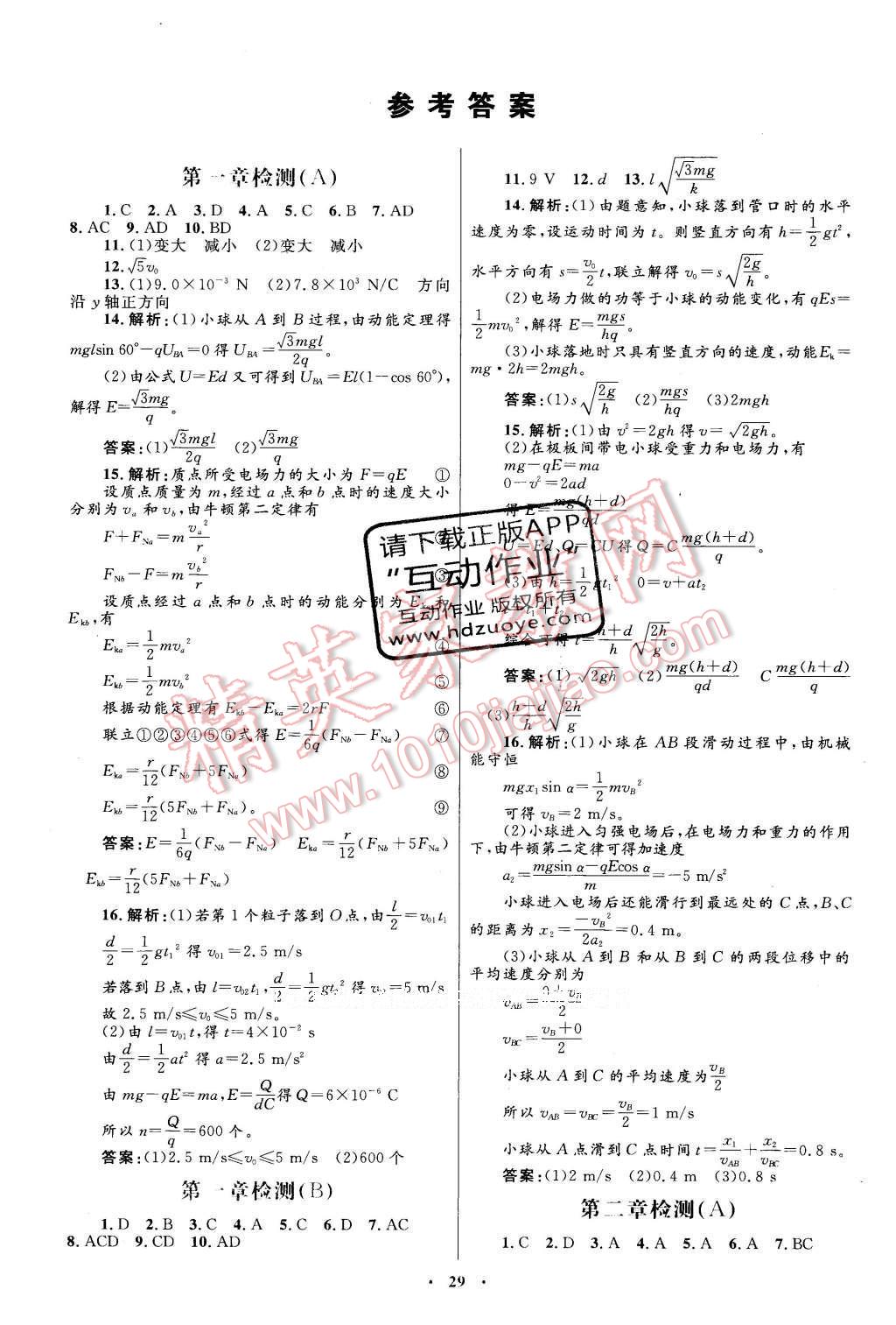 2016年高中同步測(cè)控優(yōu)化設(shè)計(jì)物理選修3-1人教版 單元檢測(cè)卷答案第30頁(yè)