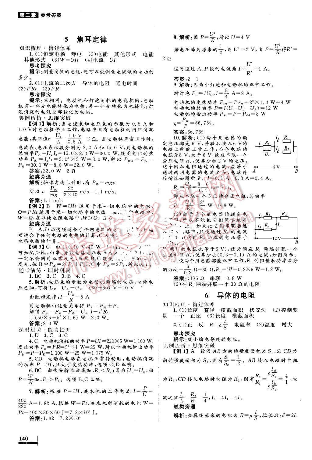 2016年高中同步測(cè)控優(yōu)化設(shè)計(jì)物理選修3-1人教版 第15頁(yè)