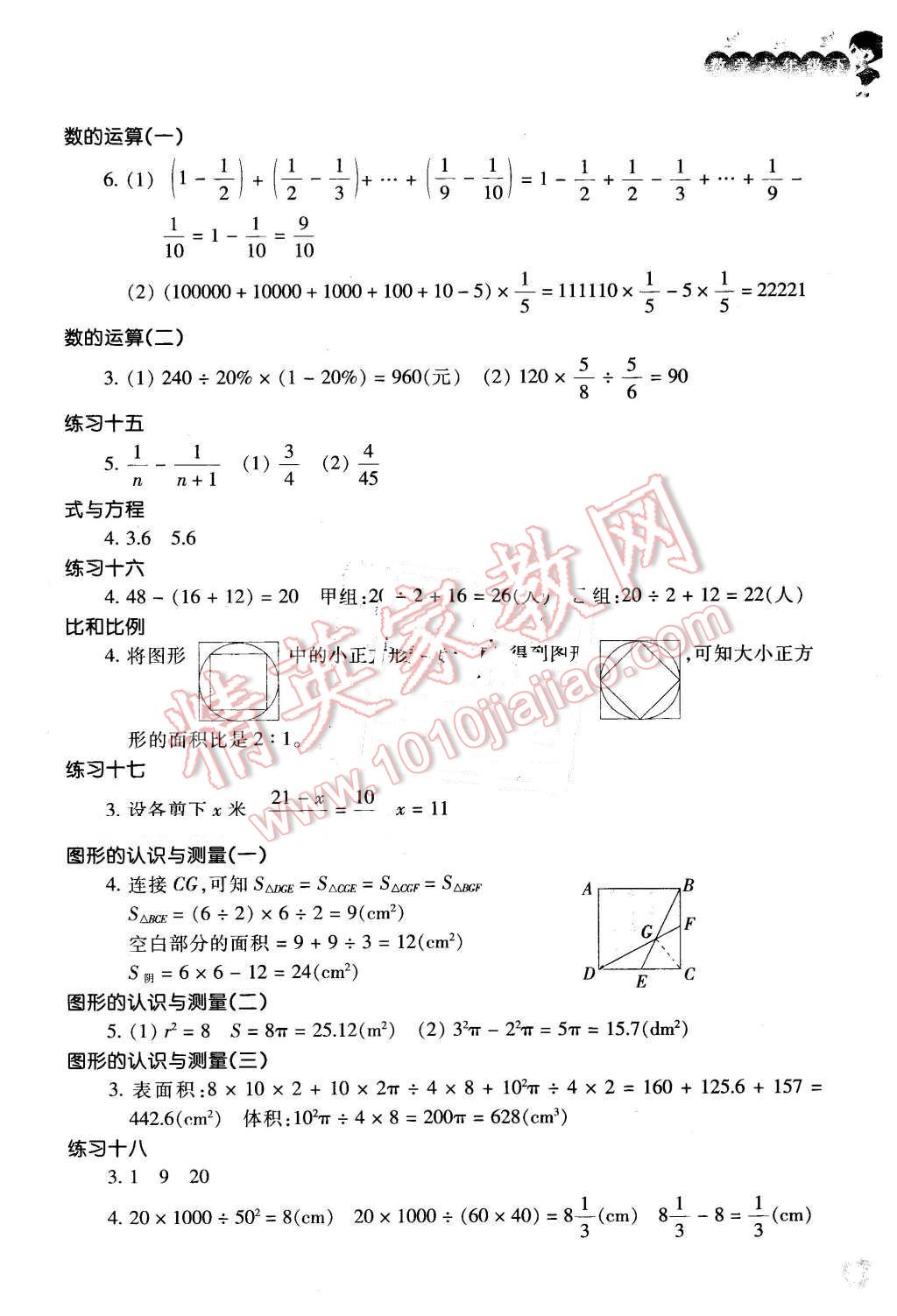 2016年每课一练小学数学六年级下册人教版浙江少年儿童出版社 第7页