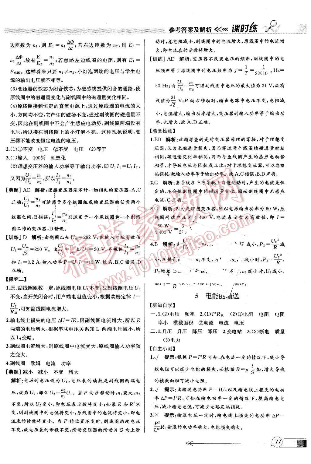 2016年同步導(dǎo)學(xué)案課時(shí)練物理選修3-2人教版 第13頁