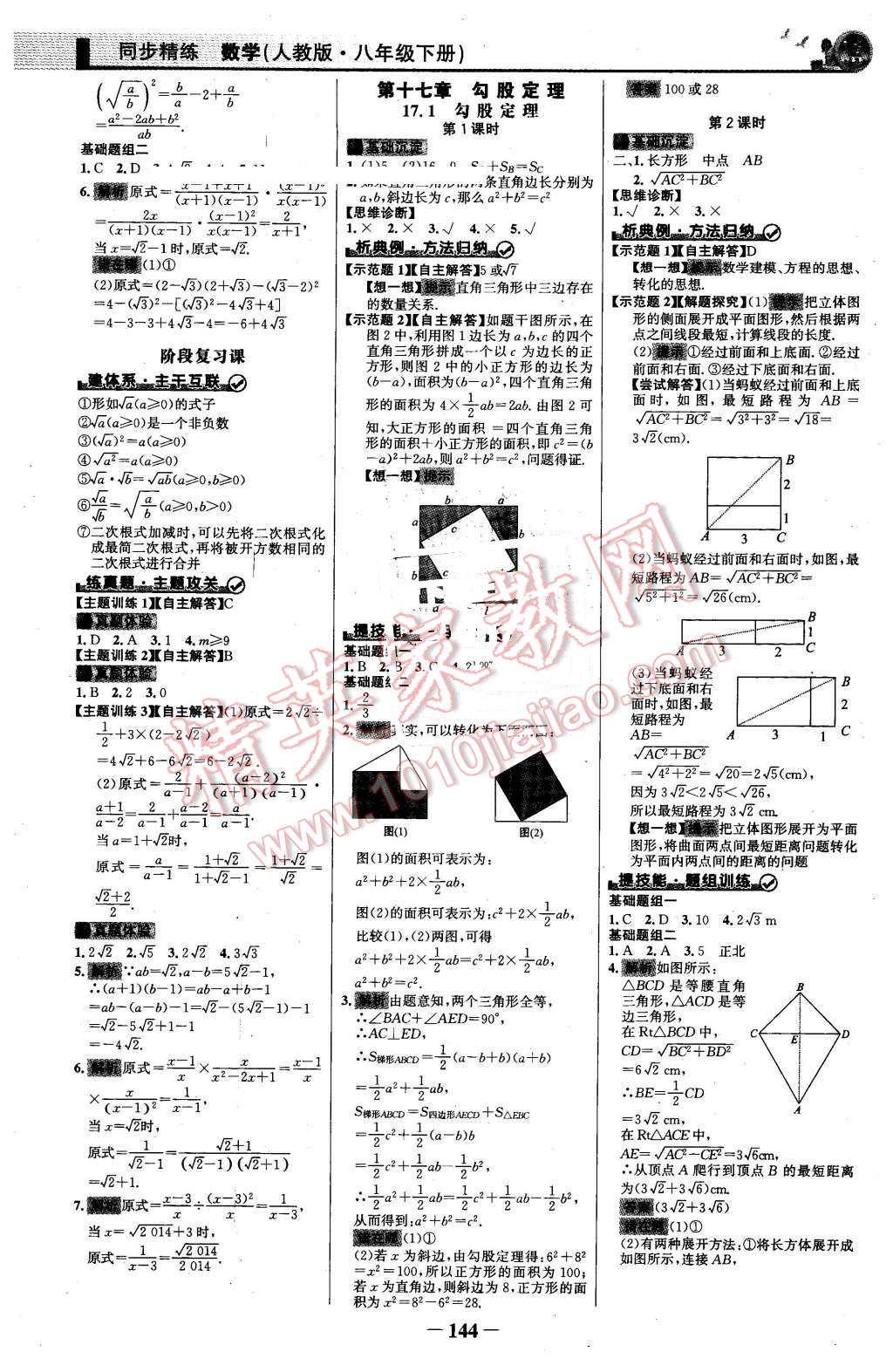 2016年同步精練八年級數(shù)學(xué)下冊人教版 第3頁