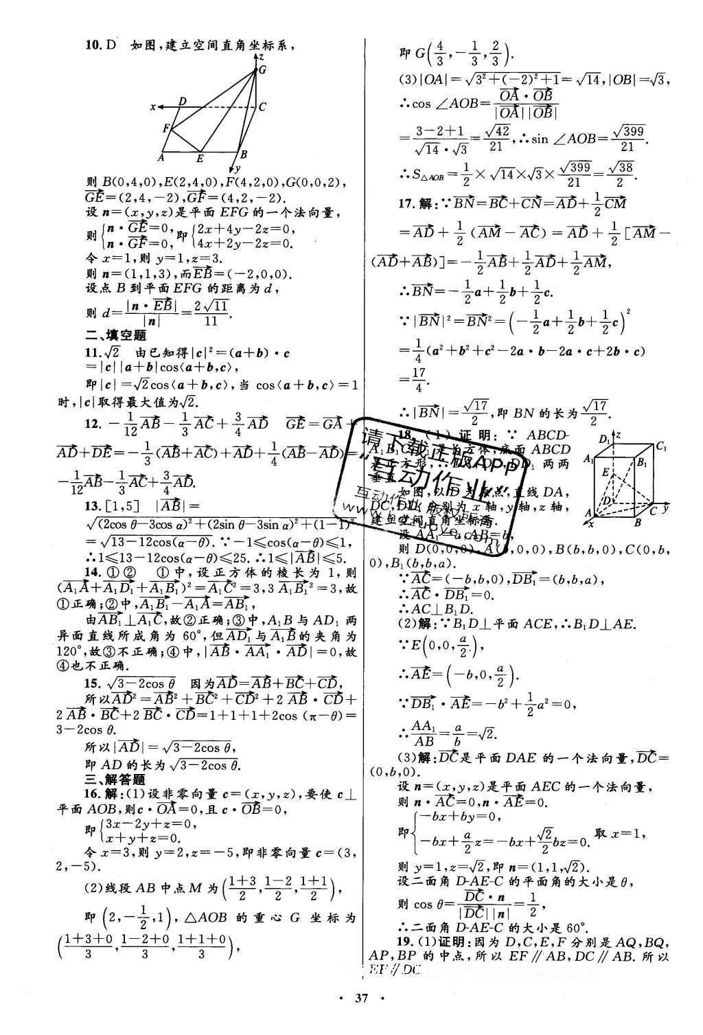 2016年高中同步測(cè)控優(yōu)化設(shè)計(jì)數(shù)學(xué)選修2-1人教A版 單元檢測(cè)卷答案第57頁(yè)