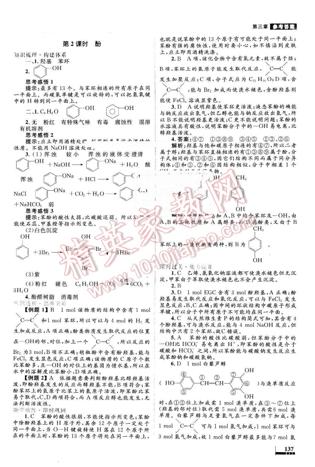 2016年高中同步測(cè)控優(yōu)化設(shè)計(jì)化學(xué)選修5人教版 第21頁