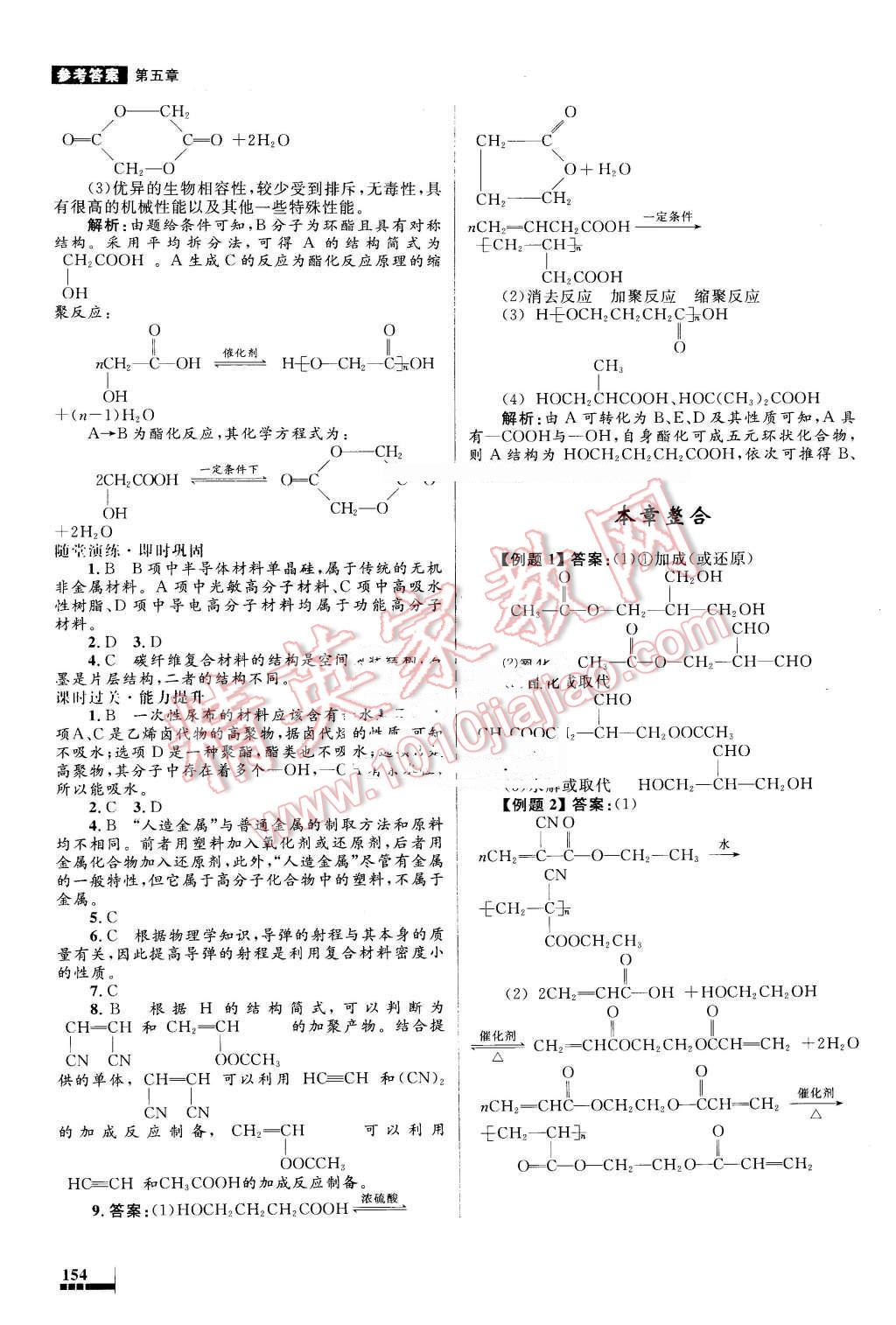 2016年高中同步測控優(yōu)化設(shè)計化學(xué)選修5人教版 第38頁