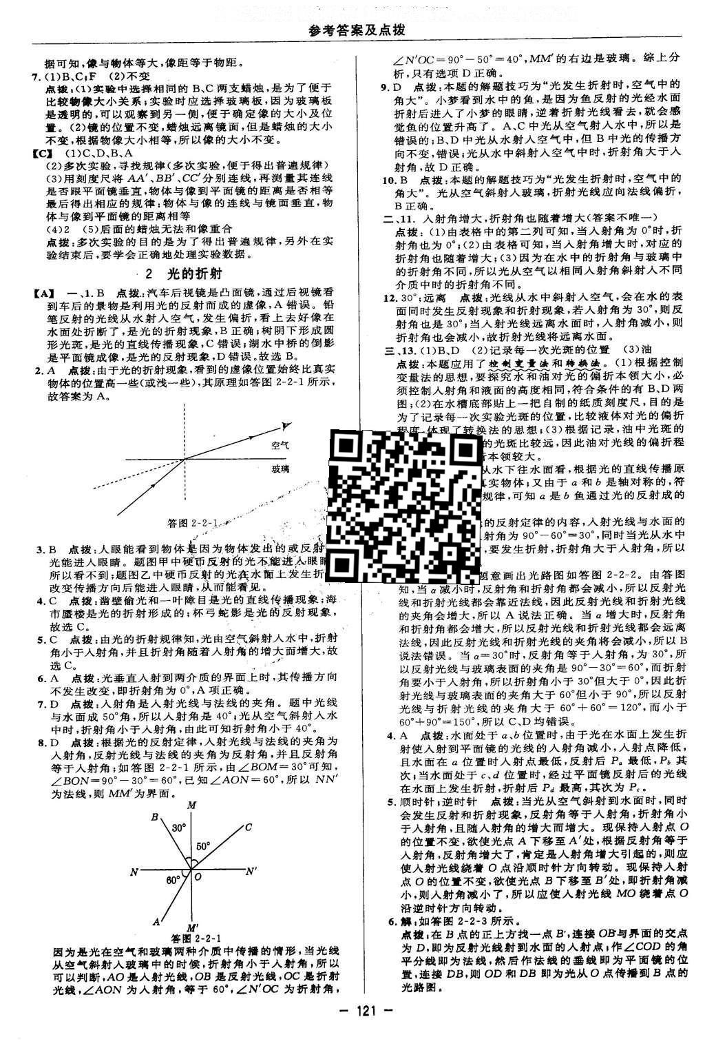 2016年綜合應用創(chuàng)新題典中點八年級科學下冊華師大版 參考答案第28頁