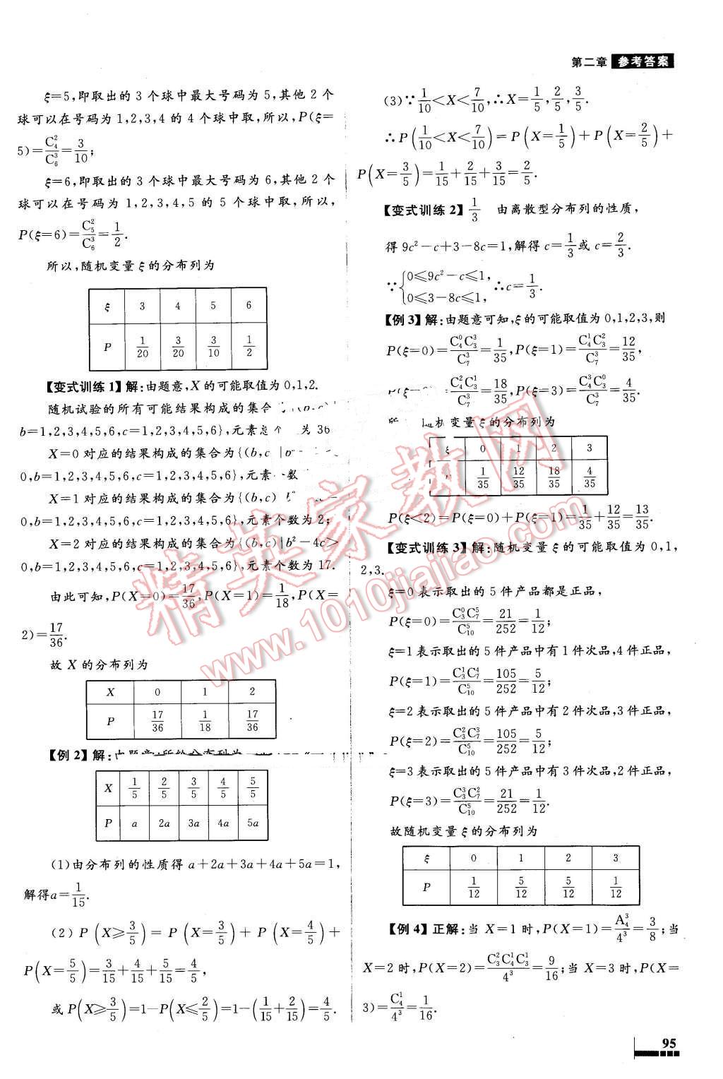 2016年高中同步测控优化设计数学选修2-3人教A版 第15页