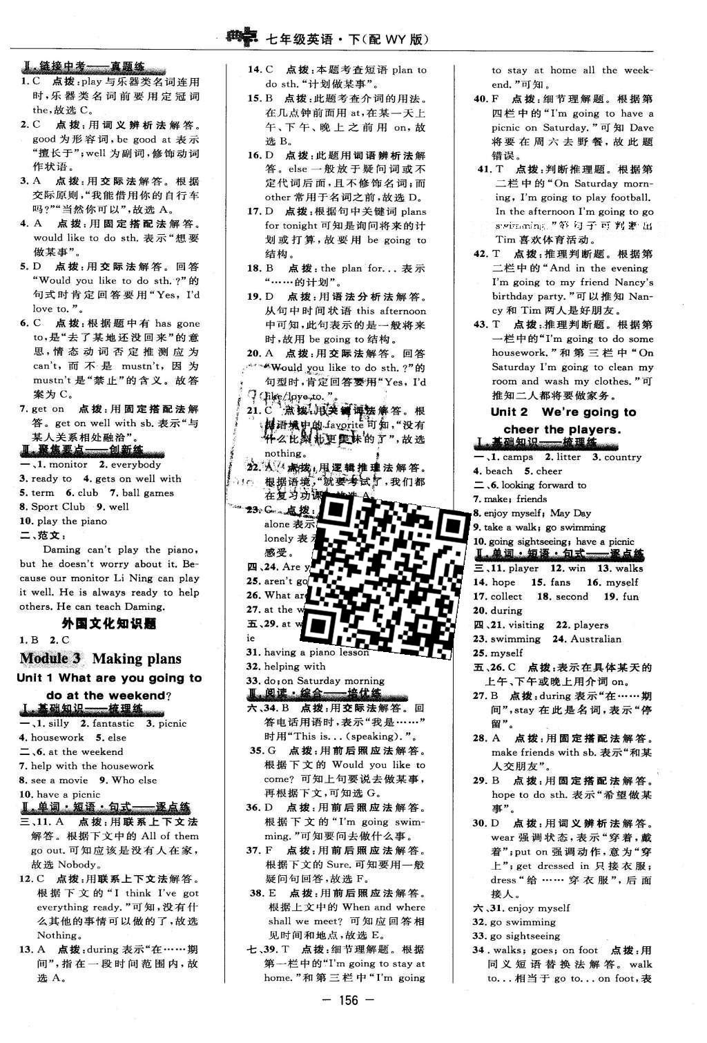 2016年綜合應用創(chuàng)新題典中點七年級英語下冊外研版 參考答案第22頁