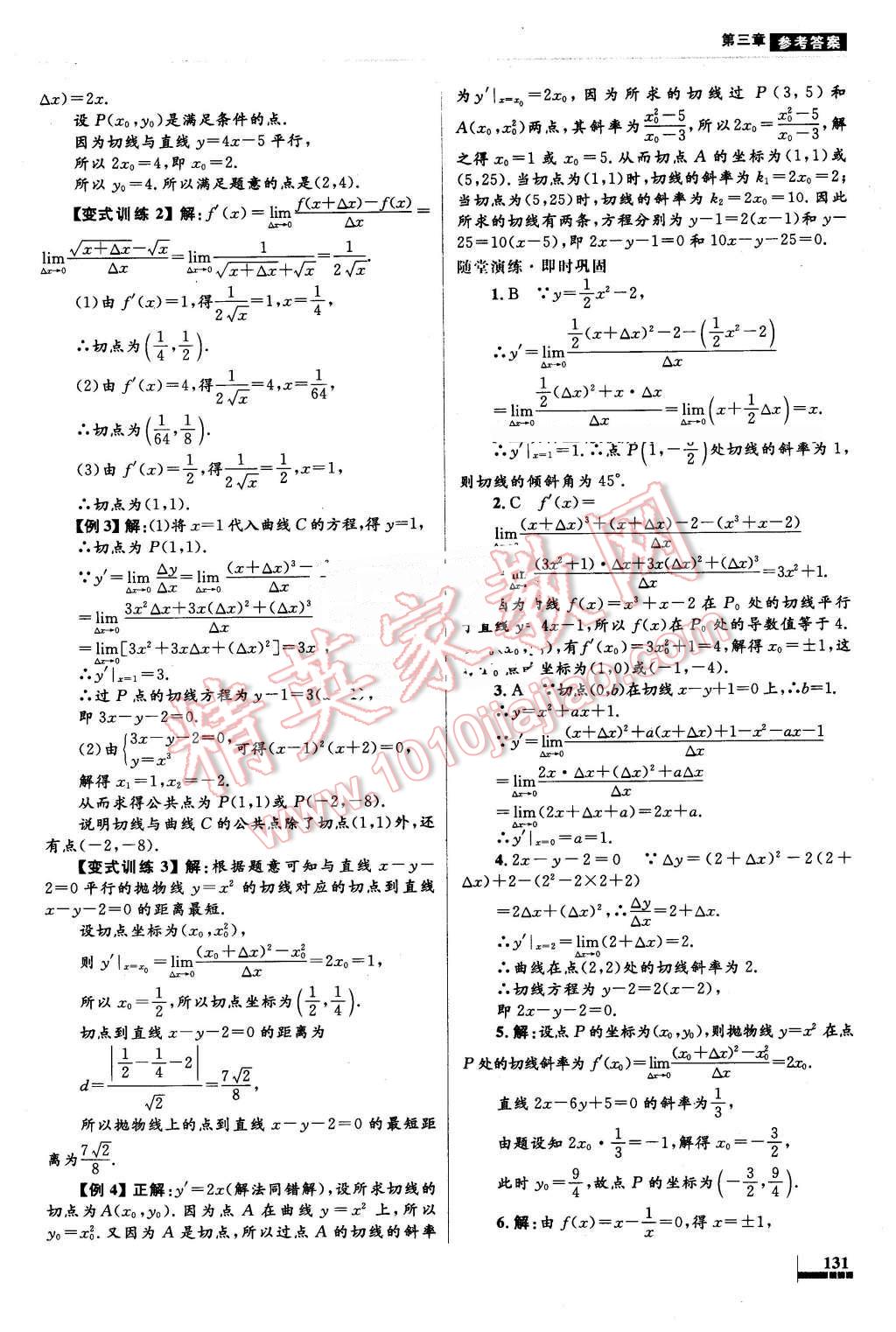 2016年高中同步測控優(yōu)化設計數(shù)學選修1-1人教A版 第35頁