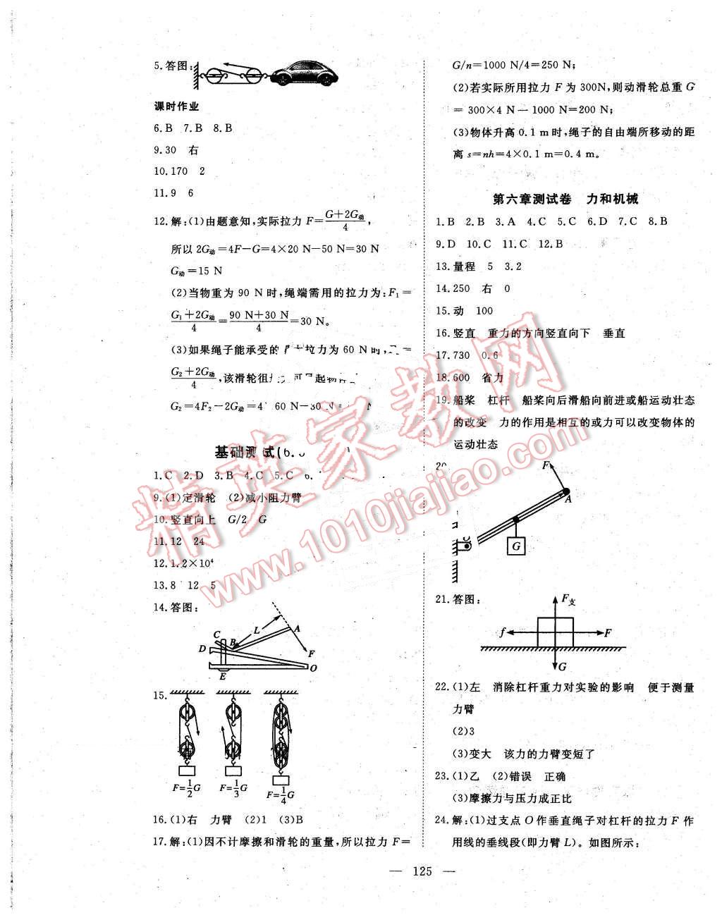 2016年351高效課堂導(dǎo)學案八年級物理下冊滬粵版 第5頁