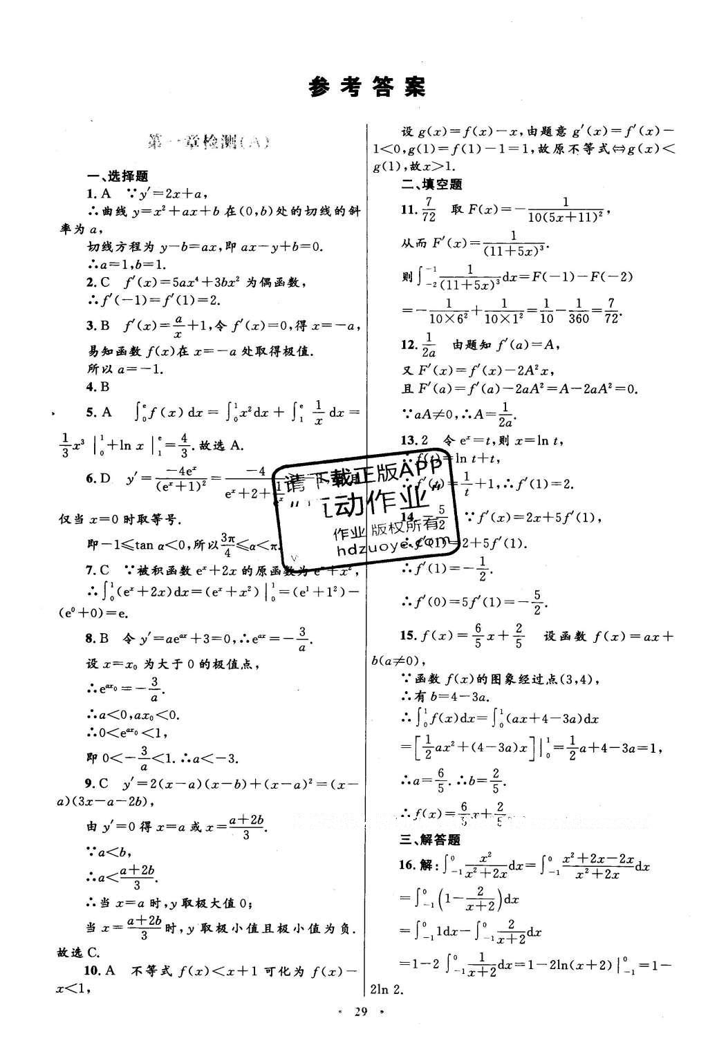 2016年高中同步測(cè)控優(yōu)化設(shè)計(jì)數(shù)學(xué)選修2-2人教A版 單元檢測(cè)卷答案第41頁(yè)