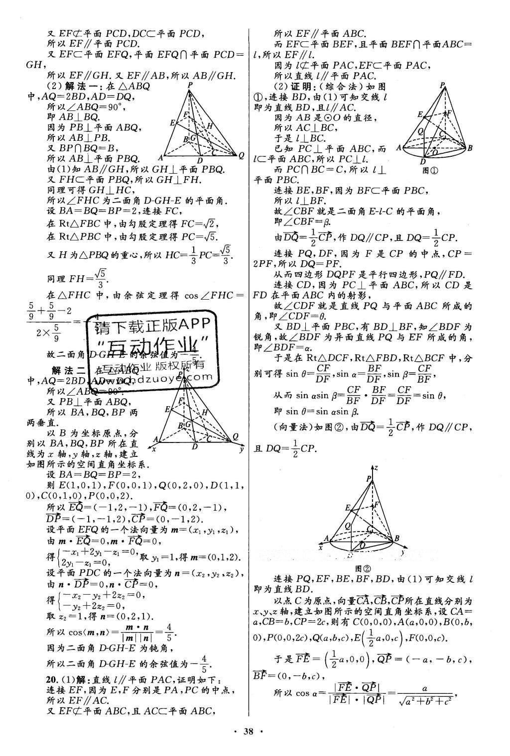 2016年高中同步測(cè)控優(yōu)化設(shè)計(jì)數(shù)學(xué)選修2-1人教A版 單元檢測(cè)卷答案第58頁